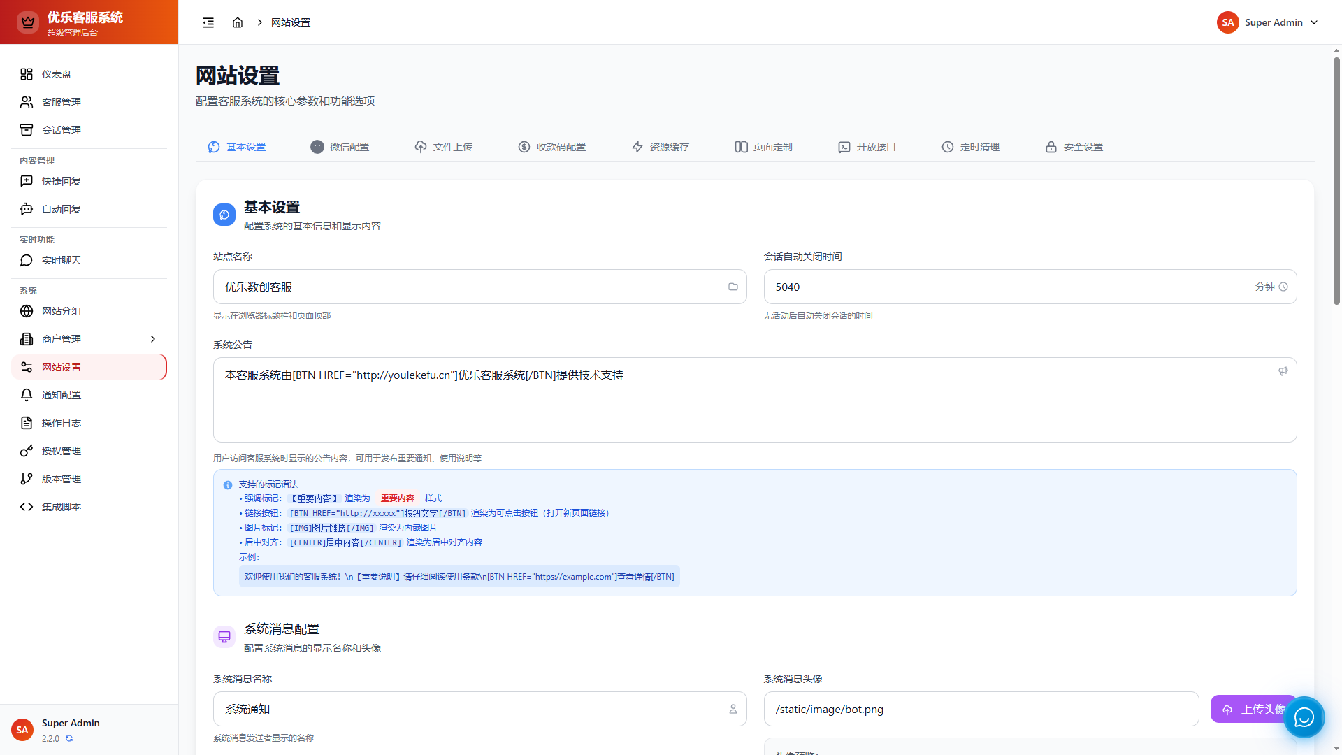 多渠道整合功能展示